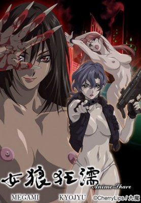 Легенда о женщине-волчице / Megami Kyoujyu