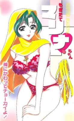 Mogitate Marina-chan / Сестра Марина