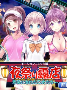 Festival Stalls: Maidens As Prizes (Motion Comic Version) #1