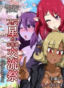 [Sakyunai] Cherry Blossom Exchange Festival on Planet Fema